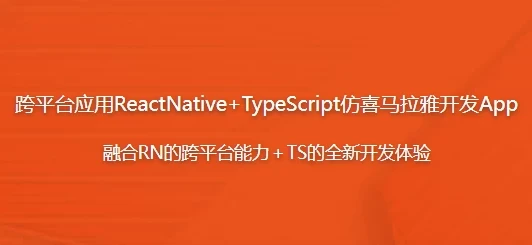 /posts/lession-kuapingtaiyingyongreactnative-typescriptfangximalayakaifaapp/featured_image.webp