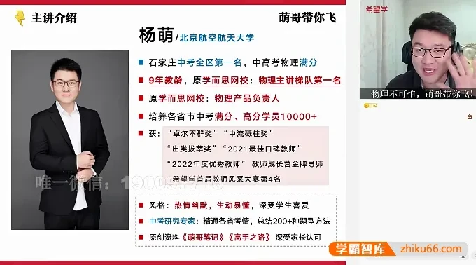 杨萌初三物理全国版·A+班-2024秋季下