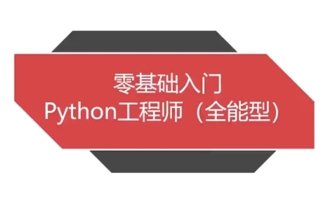 /posts/lession-pythonquannenggongchengshi/featured_image.webp