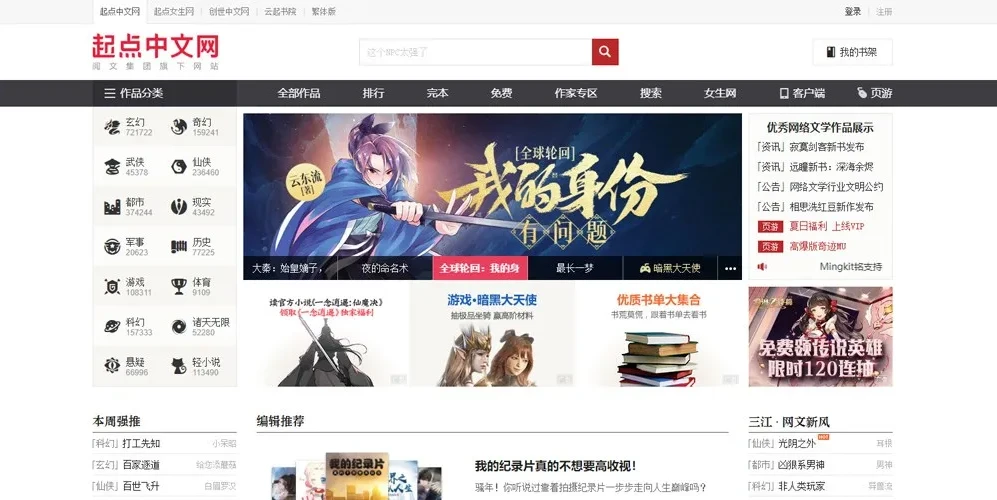 起点中文网热门TOP100书单