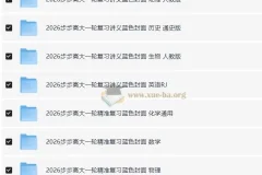 2026步步高大一轮精准复习蓝色封面