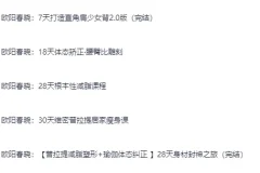 《欧阳春晓 瑜伽 付费健身课程合集》