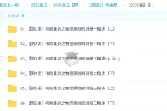 孙竞轩 2025高三高考物理 密训班