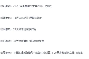 《欧阳春晓 瑜伽 付费健身课程合集》