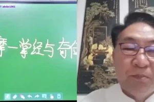 张敬平数术奇门28集全套教程+答疑