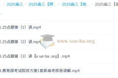 2025高三高考地理 张艳平 佛脚班