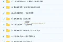 2025 朱韬 初三数学 中考数学培训班 （春下·人教版·A+）下载