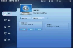 傲梅轻松备份技术师增强版 v7.3.5 中文注册版