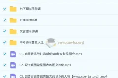 初中语文 2025暑人文博学8阶1期