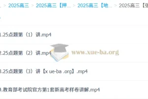 2025高三高考地理 张艳平 佛脚班