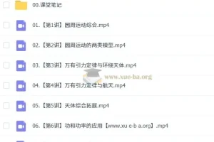 2027届2024-2025高一 高中物理 袁帅 秋季班 寒假班 春季班