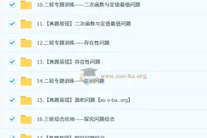 2025 朱韬 初三数学 中考数学培训班 （春下·人教版·A+）下载