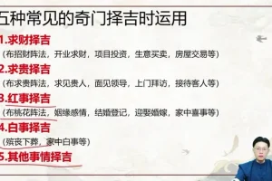 林涵予奇门遁甲阵法秘传：57集招财化煞实战课