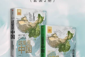《这里是中国》（1-3 全3册）[azw3/epub/mobi/pdf]