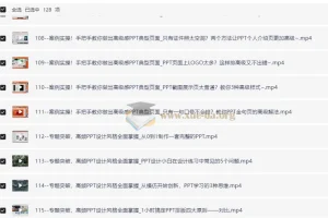 旁门左道八合一PPT一站式系统课程（完结）