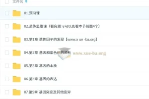 周芳煜 煜姐 高中生物 2025高一生物必修二同步课