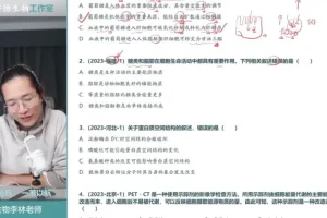 2024李林高考生物全套课程：一轮二轮三轮+遗传专题+真题精讲