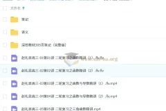 2025高三高考数学 赵礼显数学 2025全年全程一轮二轮暑假秋季寒假春季