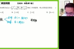 2024周帅高二数学春季班：导数+概率专题精讲