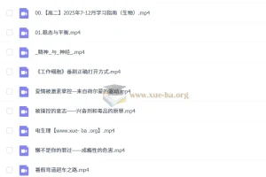 2026高中生物 陈旭晨 高二生物全体系规划学习卡·上(1期)