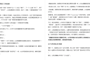 《如何让AI写作更有“人味”》 [ epub]