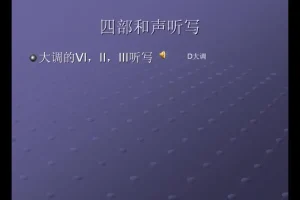 艺声欧巴声乐课全集：气息共鸣颤音假声全攻略