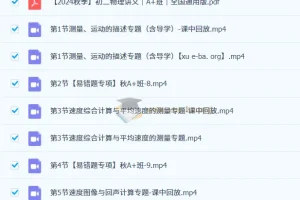 2024-2025 2026届初中物理 刘怡 初二物理培训班（24秋季·全国通用版·A+班）