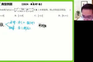 2024周帅高二数学春季班：导数+概率专题精讲
