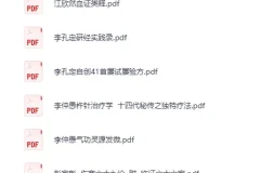 《巴蜀名医遗珍丛书》系列20册 中医精萃[PDF]