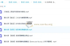 张彩琪 高中英语 2026高二英语 一轮暑假班 秋季班 更新中