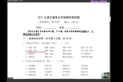 五年级语文拔尖班：春季名师精讲与写作技巧
