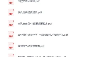 《巴蜀名医遗珍丛书》系列20册 中医精萃[PDF]