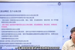 2024刘勖雯高三政治冲刺班+十年真题解析