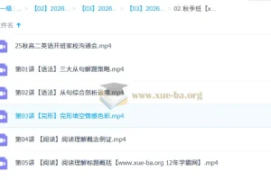 张彩琪 高中英语 2026高二英语 一轮暑假班 秋季班 更新中