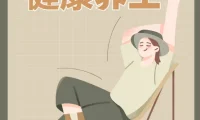 实用的健康养生教程