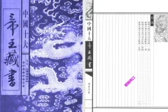 《福寿丹书》天下第一房中术[pdf]