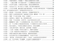 《天道之道》：普通人逆袭的底层逻辑[PDF]