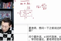 夏梦迪高二物理全年系统班：电路/电磁/热学全覆盖