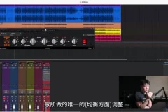 ALEX混音大师课：从混响到均衡的终极指南