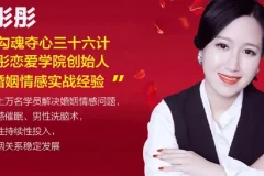 女生必学 勾魂夺心36计之魅惑撒娇术音频