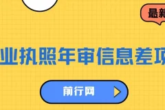 营业执照年审信息差项目，一单100-200元仅需五分钟，详细教程+操作步骤