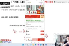 拼多多爆款运营实战课：市场分析+推广优化+自然流量提升