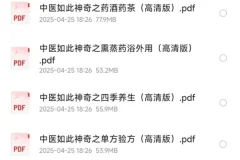 《中医如此神奇系列书籍》经典全册 高清珍藏版 中医学必读经典[PDF]