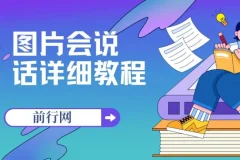 利用会说话的图片快速涨粉，收徒，接广告日入500+