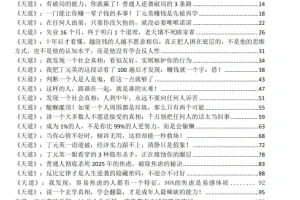 《天道之道》：普通人逆袭的底层逻辑[PDF]