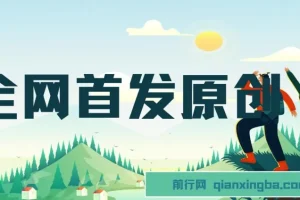 小白手绘油画项目,全网首发原创，日引流400+，收益4000+