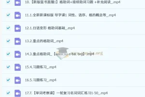 2025届高考日语一轮复习全程班-全部语法归纳复习