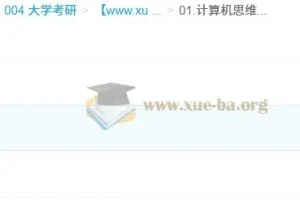 2026年计算机考研 408笔记 思维导图+考前知识点总结打印版