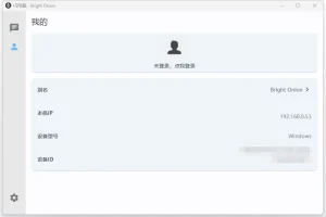 局域网传输工具 闪电藤 v2.3.0 绿色版
