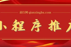 25年微信小程序推广最新玩法，轻松日入1000+，操作简单 做就有收益